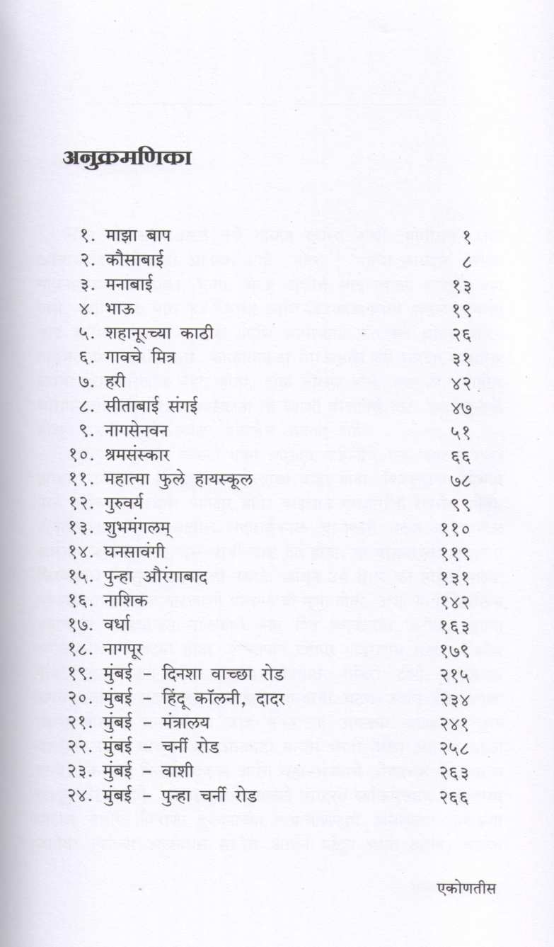 Bharari ( भरारी ) by J. M. Abhyankar ( ज. मो. अभ्यंकर )