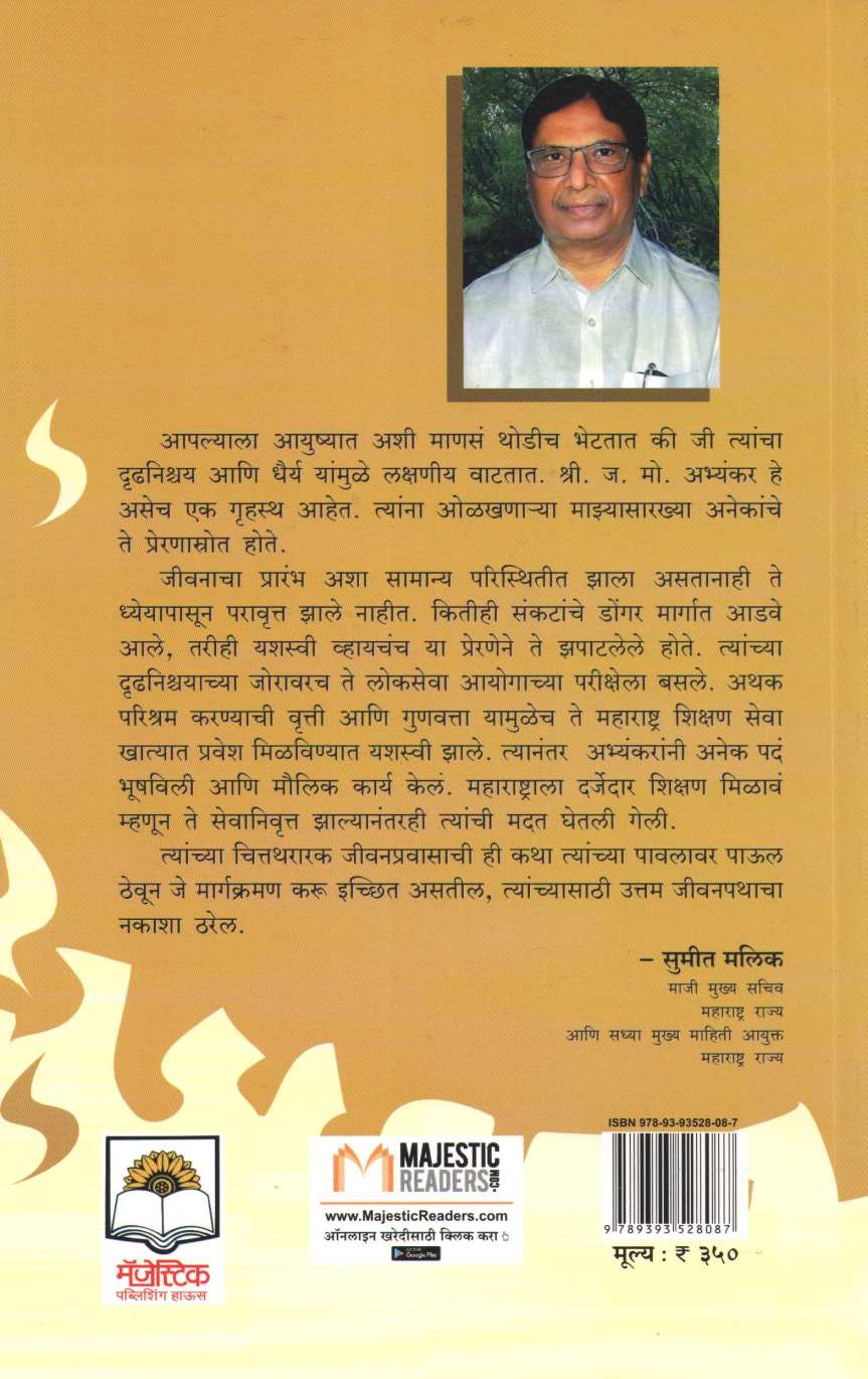 Bharari ( भरारी ) by J. M. Abhyankar ( ज. मो. अभ्यंकर )