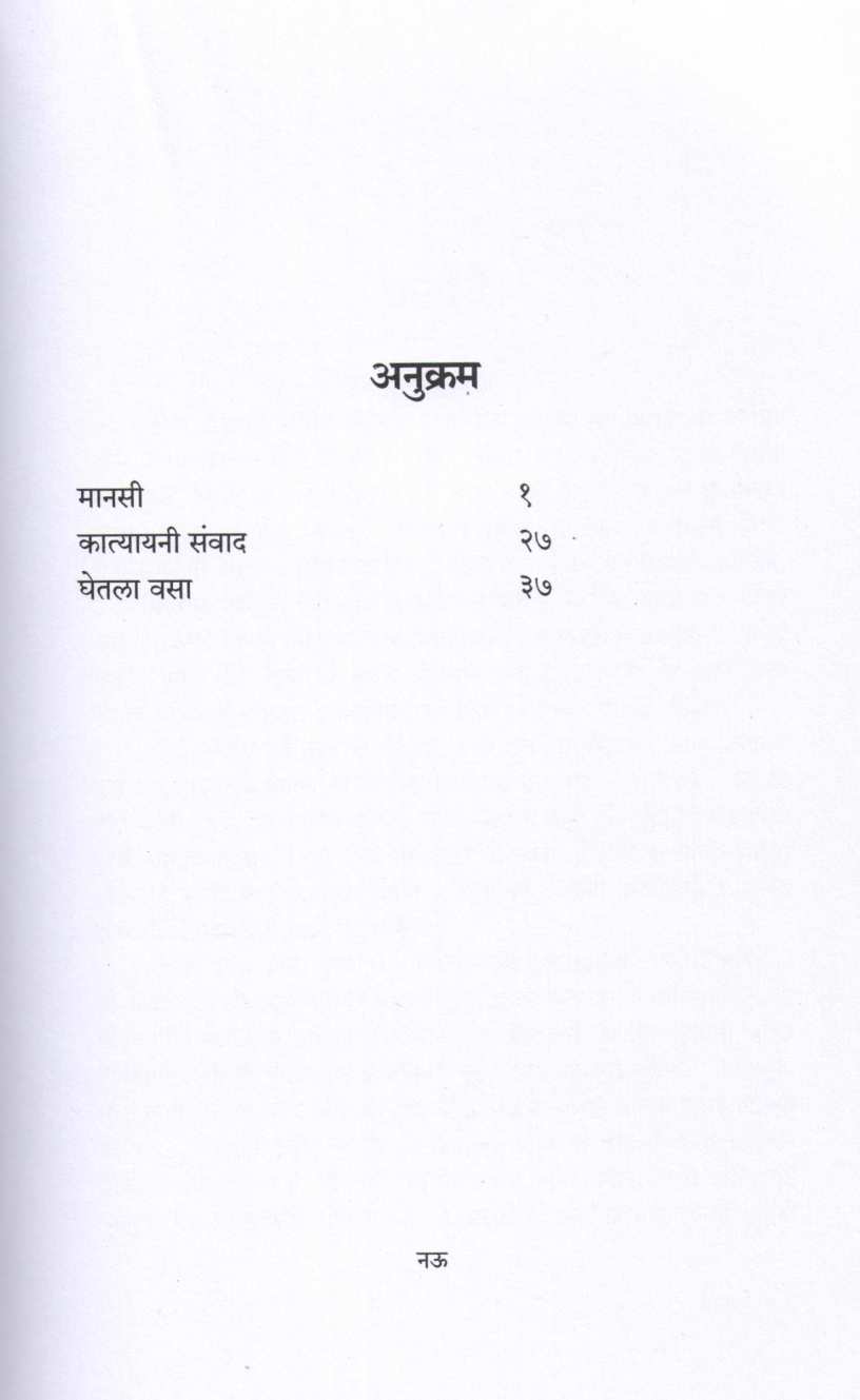 Ghetala Vasa ( घेतला वसा ) by Suryabala ( सूर्याबाला )