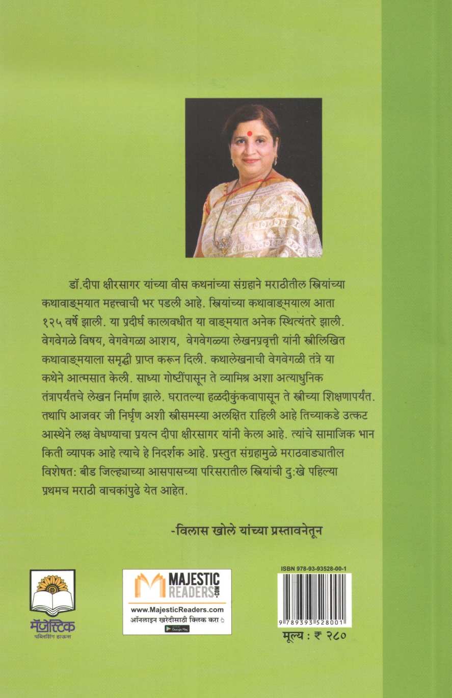 Zunj Tichi Pachatashi ( झुंज तिची पाचटाशी ) by Dr. Deepa Kshirsagar ( डॉ. दीपा क्षीरसागर )