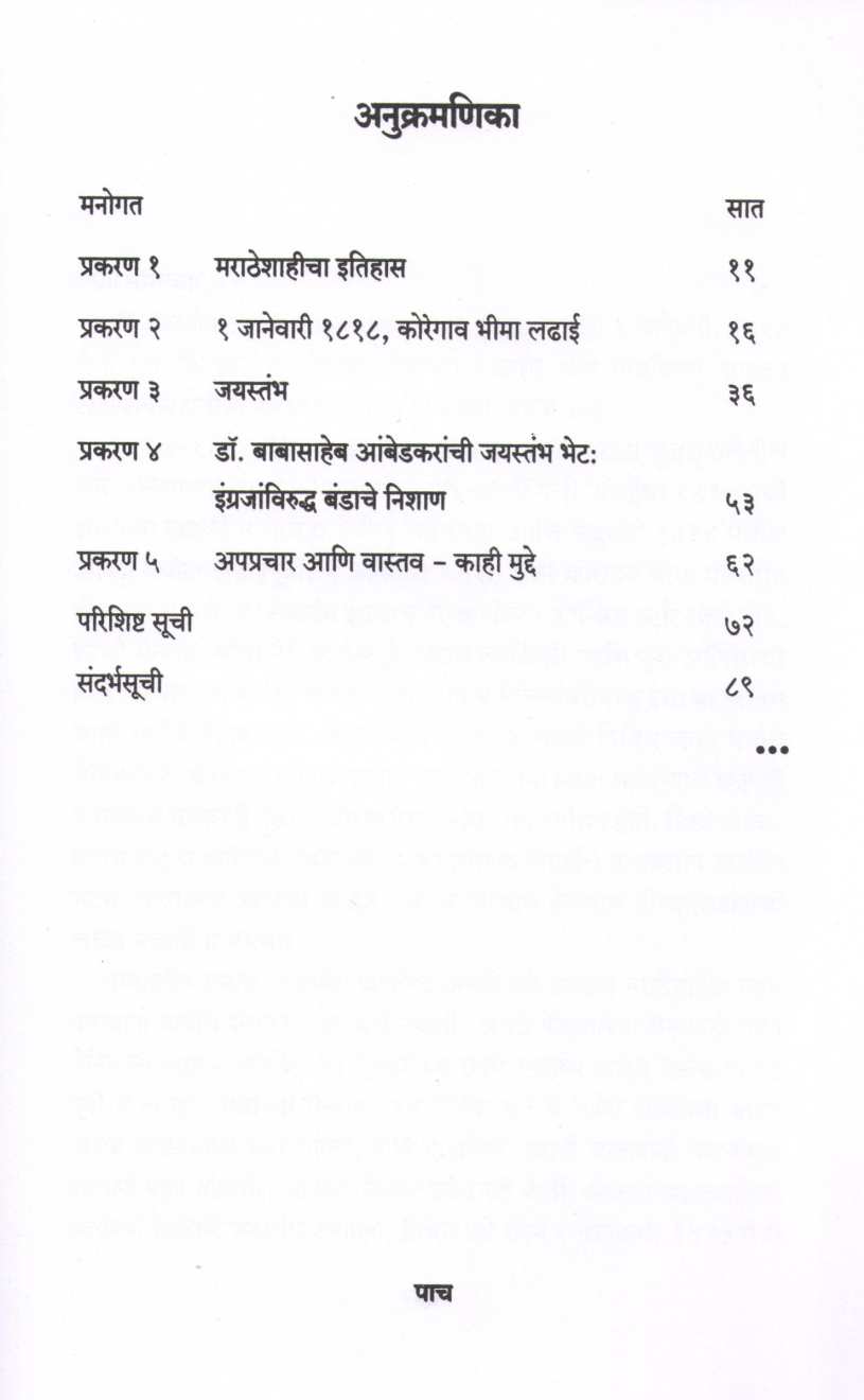 1 January 1818 Koregao Bhima Ladhaiche Vastav ( १ जानेवारी १८१८ कोरेगाव भीमा लढाईचे वास्तव ) by Rohan Jamadar ( रोहन जमादार )