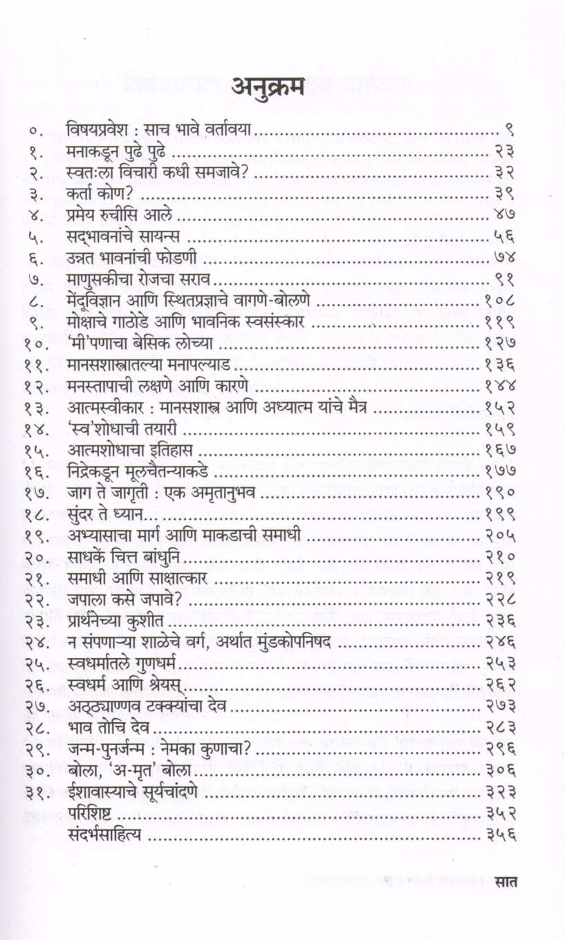 Manmaitrichya Deshat ( मनमैत्रीच्या देशात ) by Dr. Anand Nadakarni ( डॉ. आनंद नाडकर्णी )