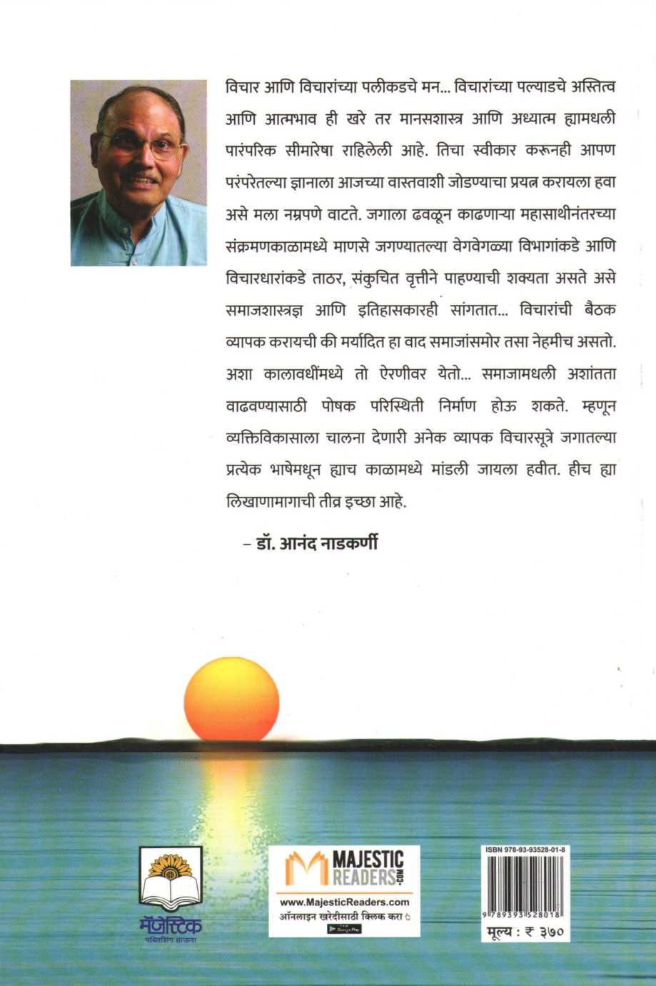 Manmaitrichya Deshat ( मनमैत्रीच्या देशात ) by Dr. Anand Nadakarni ( डॉ. आनंद नाडकर्णी )