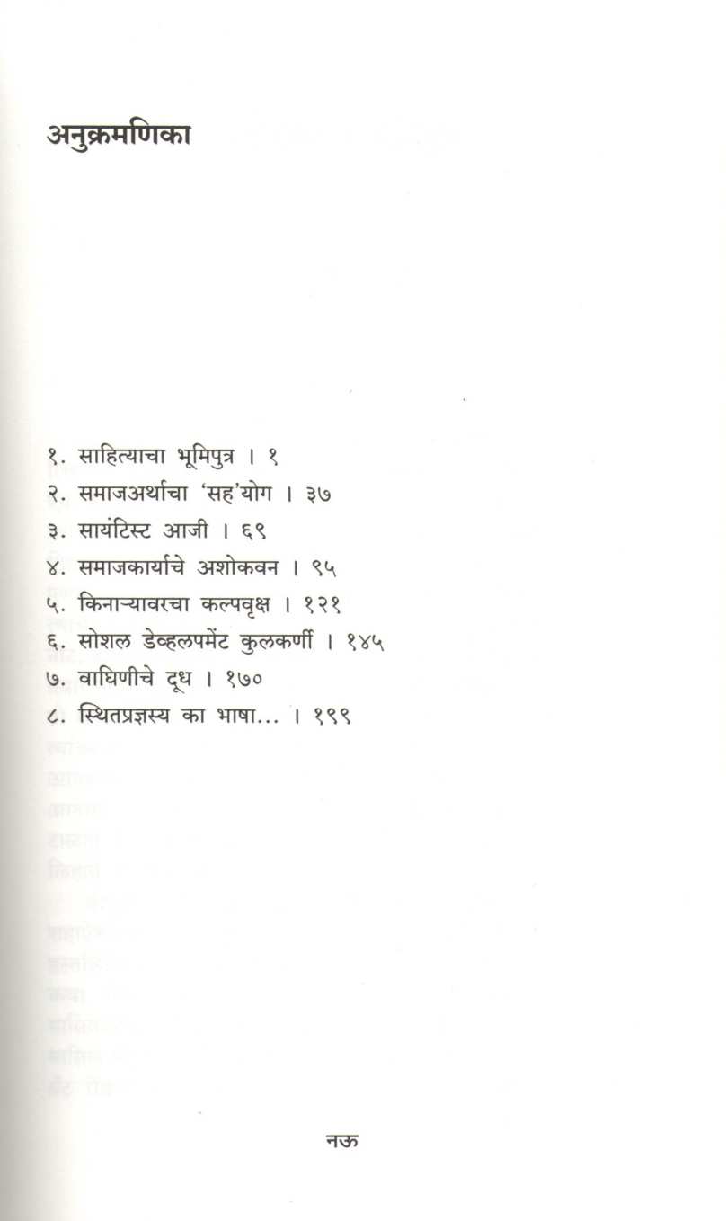 Chidgaganache Bhuvandive ( चिदगगनाचे भुवनदिवे ) by Milind Bokil ( मिलिंद बोकील )