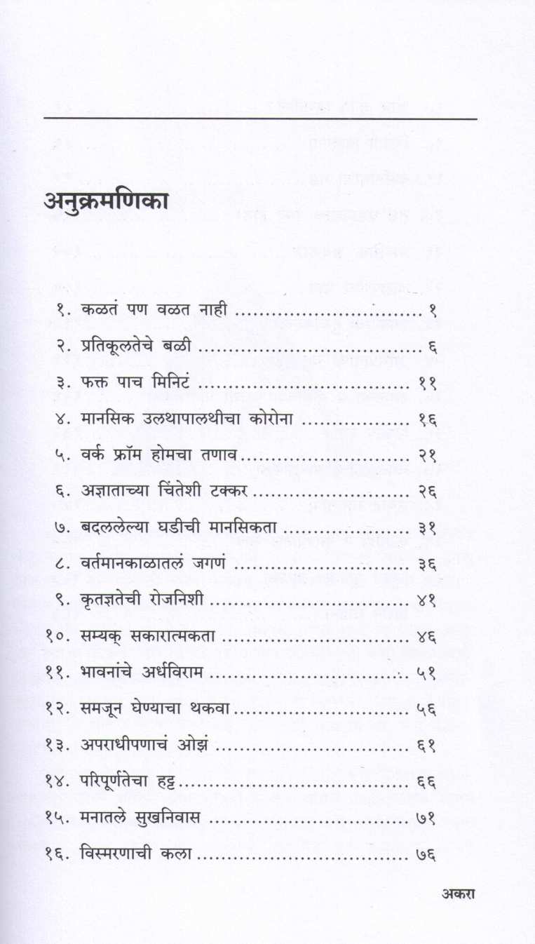 Sycroscope ( सायक्रोस्कोप ) by Dr. Anjali Joshi ( डॉ. अंजली जोशी )