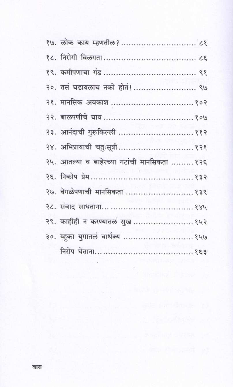 Sycroscope ( सायक्रोस्कोप ) by Dr. Anjali Joshi ( डॉ. अंजली जोशी )