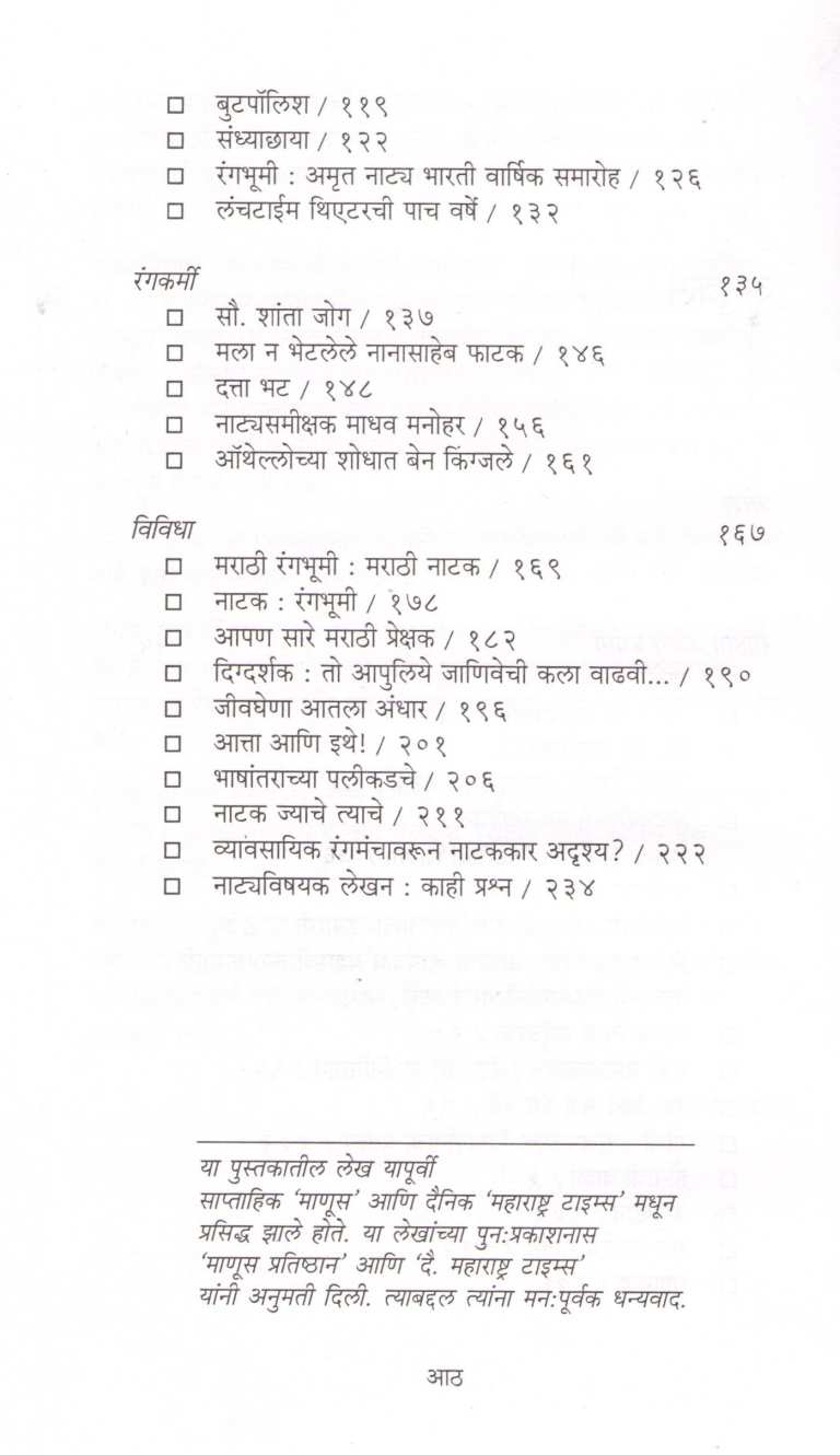 Rang Natakache ( रंग नाटकाचे by Pushpa Bhave ( पुष्पा भावे )