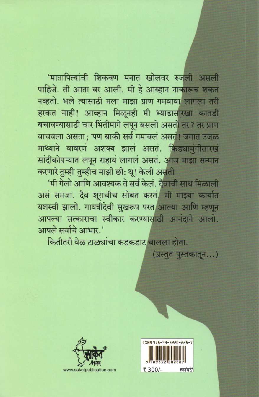 Bahurupi ( बहुरूपी ) by Narayan Dharap ( नारायण धारप )