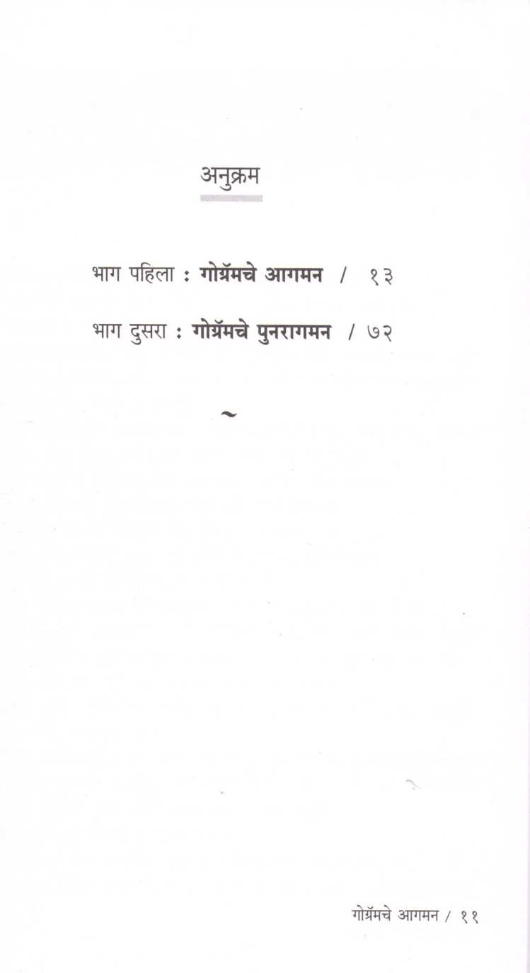 Gogramcha Chitar ( गोग्रॅमचा चितार ) by Narayan Dharap ( नारायण धारप )