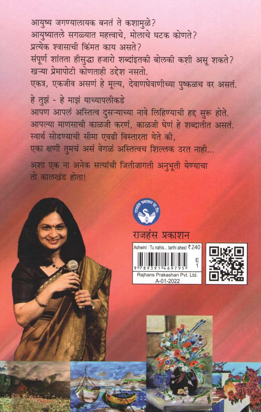 Ashwini Tu Nahis Tarihi Ahes ( अश्विनी तु नाहीस तरीही आहेस... ) by Kushal Dastenvar ( कुशल दस्तेनवर )