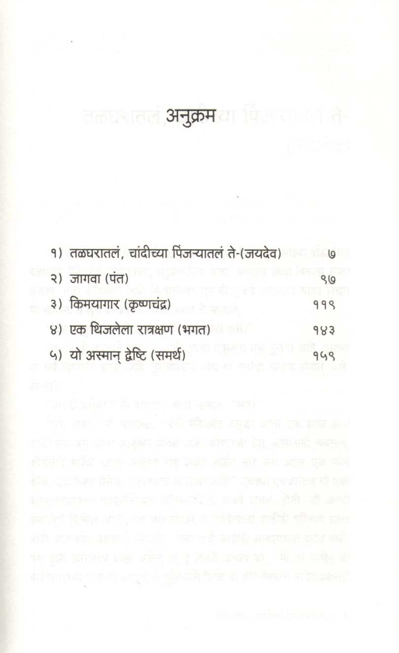 Ratnapanchak ( रत्नपंचक ) by Narayan Dharap ( नारायण धारप )