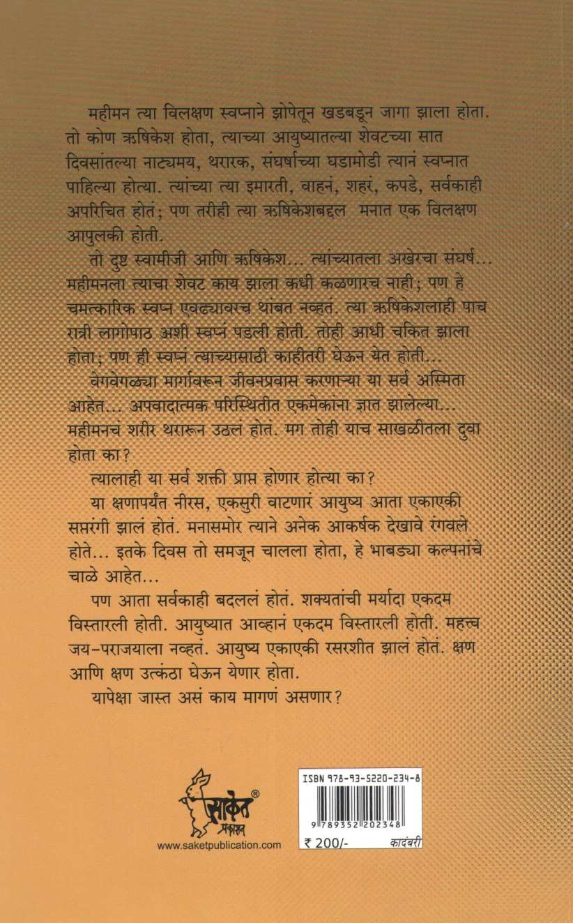 Vasansi Nutnani ( वासांसी नुतनानि ) by Narayan Dharap ( नारायण धारप )