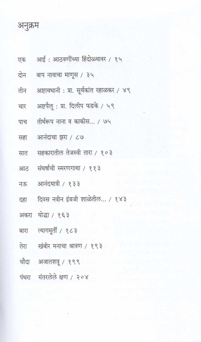 Antashchakshu ( अंतश्चक्षू ) by Shailesh Patole ( शैलेश पाटोळे )