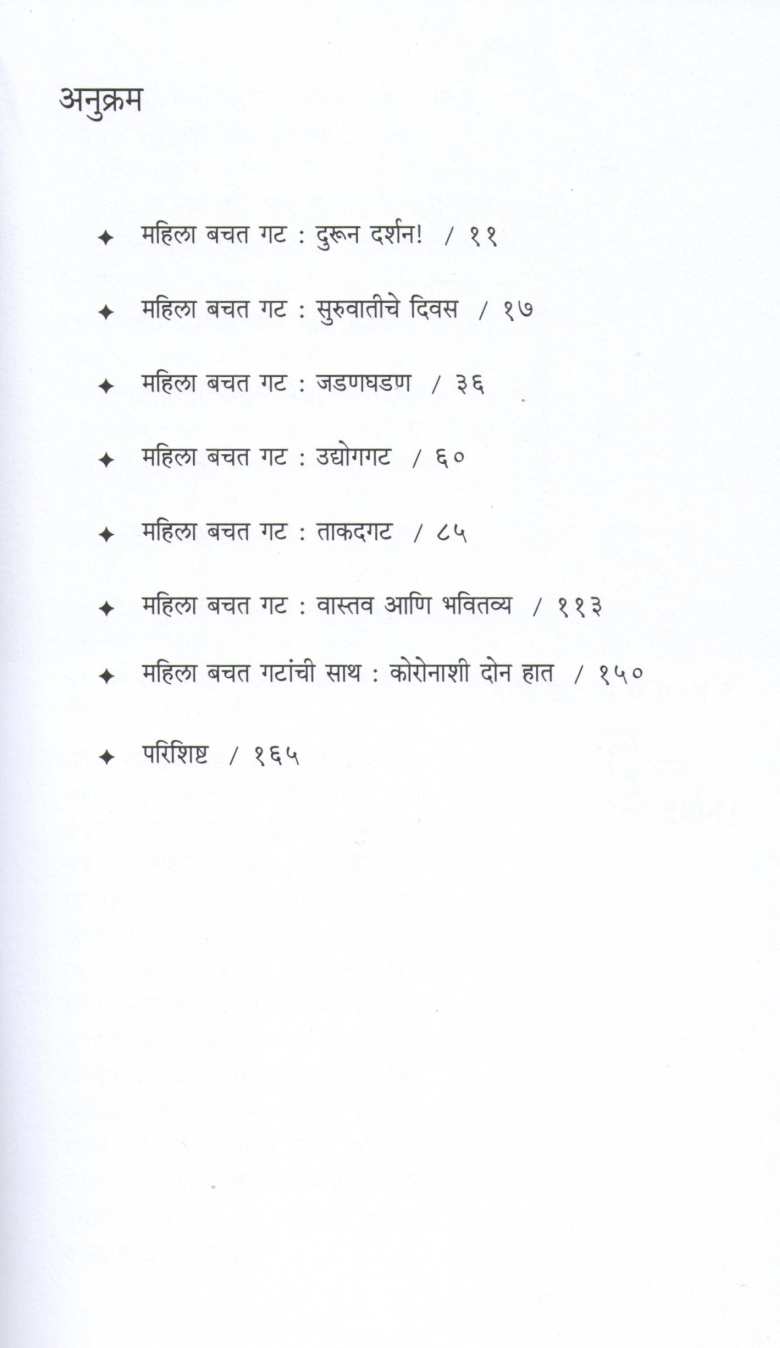 Thembe Thembe ( थेंबे थेंबे ) by Mangala Godbole ( मंगला गोडबोले )