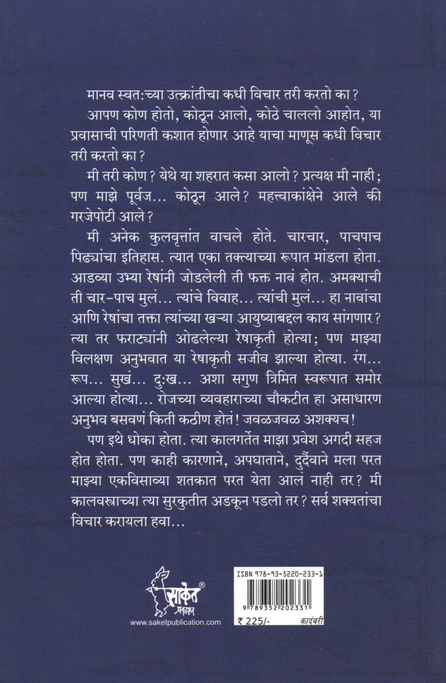 Kulvrutant ( कुलवृत्तांत ) by Narayan Dharap ( नारायण धारप )