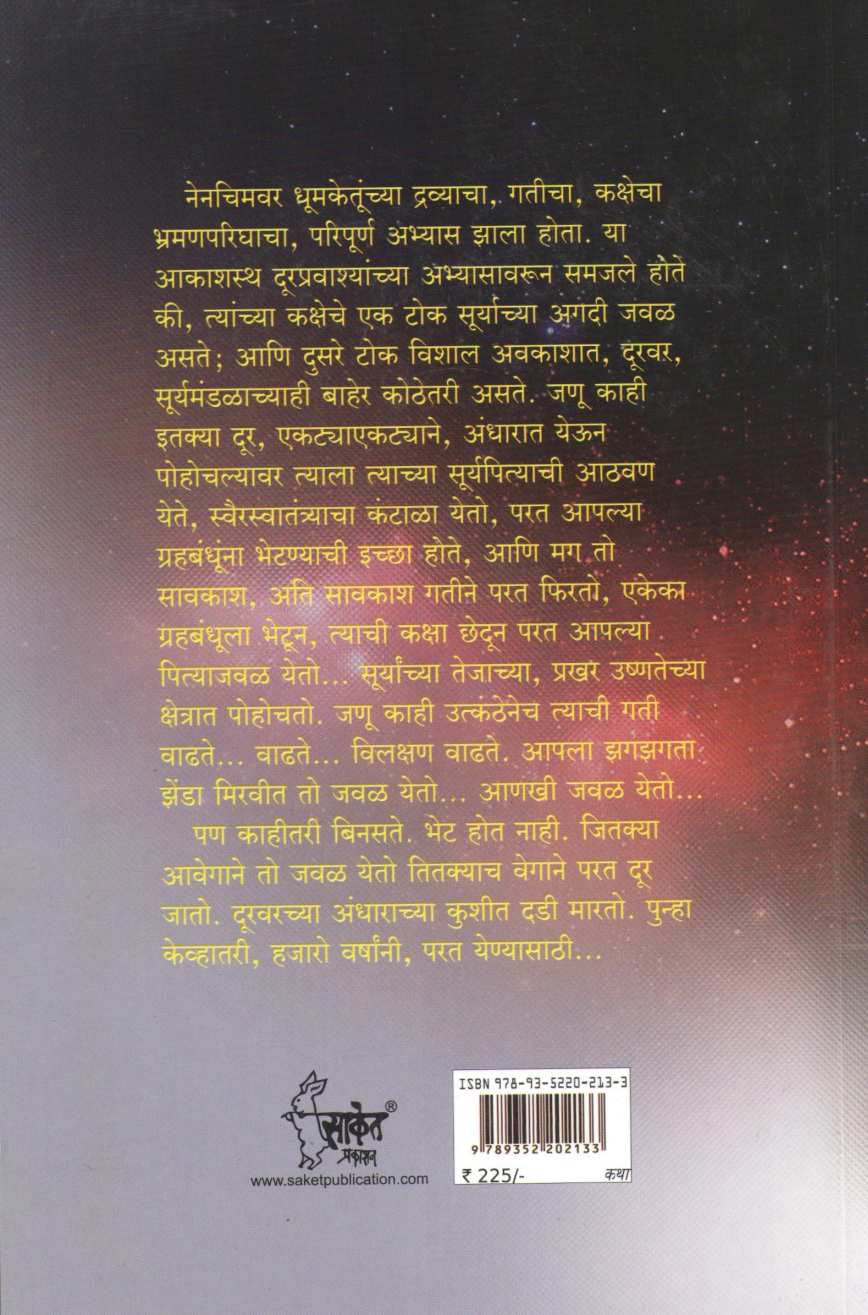Nenchim ( नेनचिम ) by Narayan Dharap ( नारायण धारप )