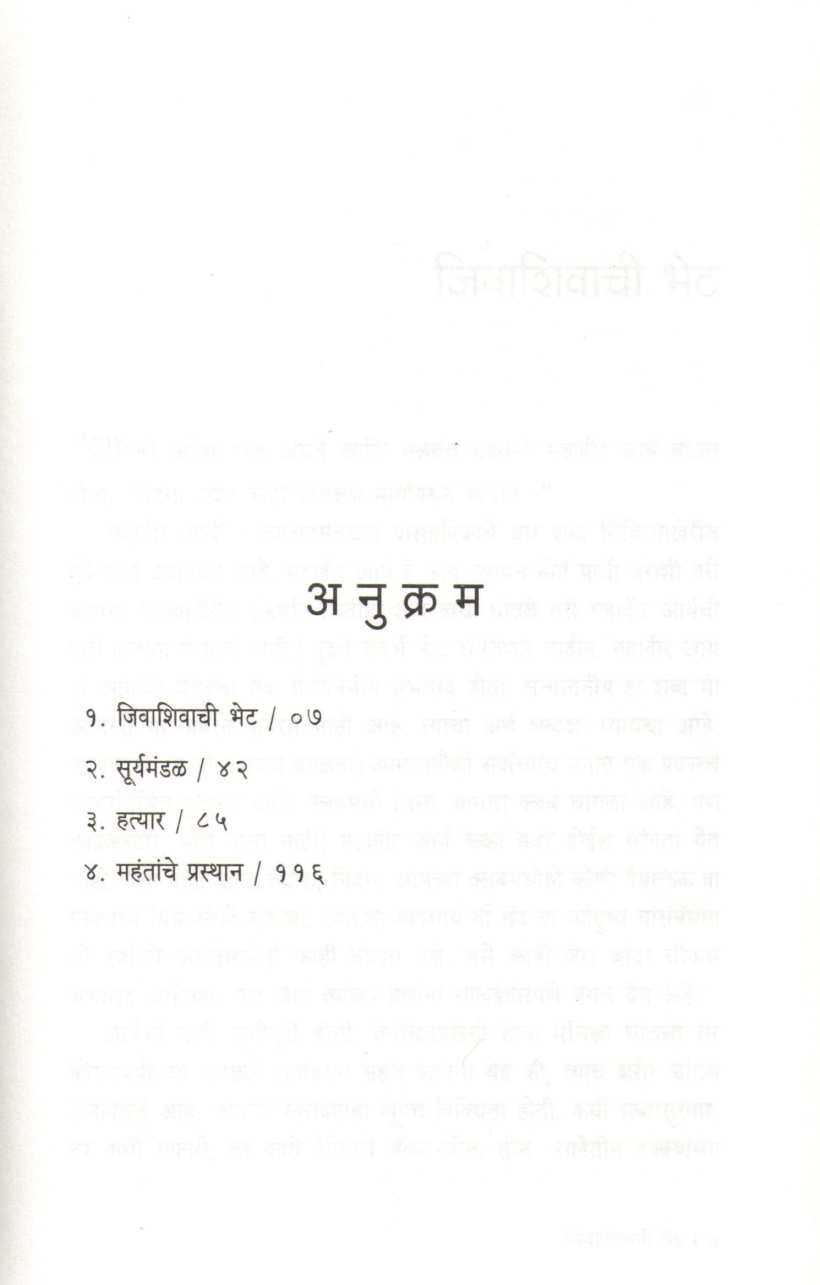 Mahantache Prasthan ( महंतांचे प्रस्थान ) by Narayan Dharap ( नारायण धारप )