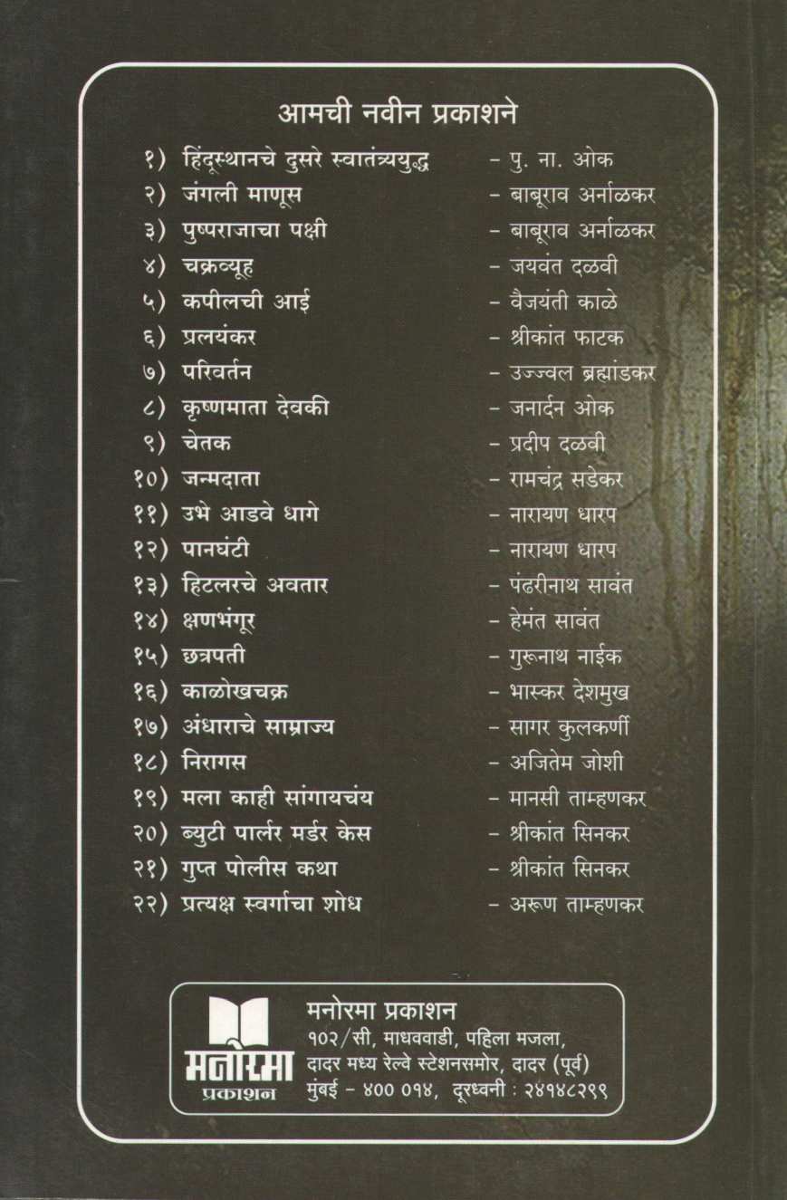 Panghanti ( पानघंटी ) by Narayan Dharap ( नारायण धारप )