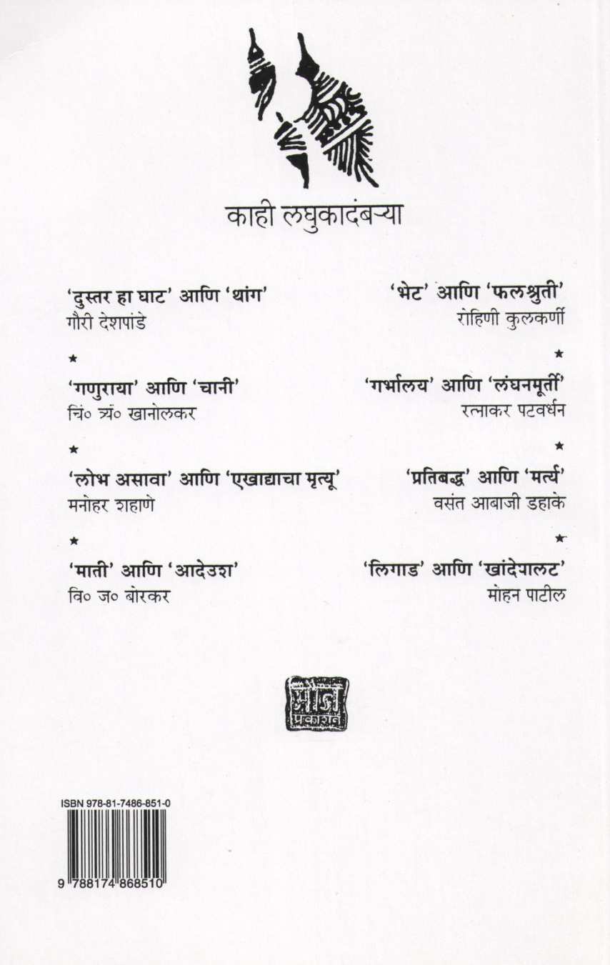 Ekek Pan Galavaya ( एकेक पान गळावया ) by Gauri Deshpande ( गौरी देशपांडे )