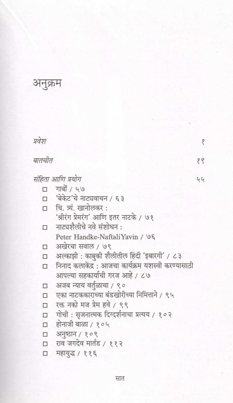 Rang Natakache ( रंग नाटकाचे by Pushpa Bhave ( पुष्पा भावे )