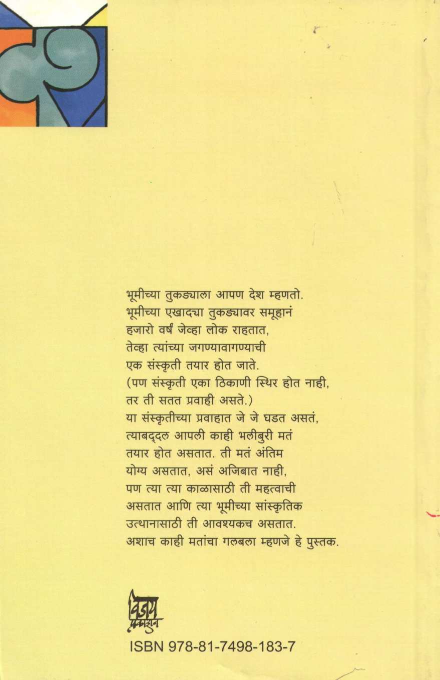 Desh ( देश ) by Rajan Khan ( राजन खान )
