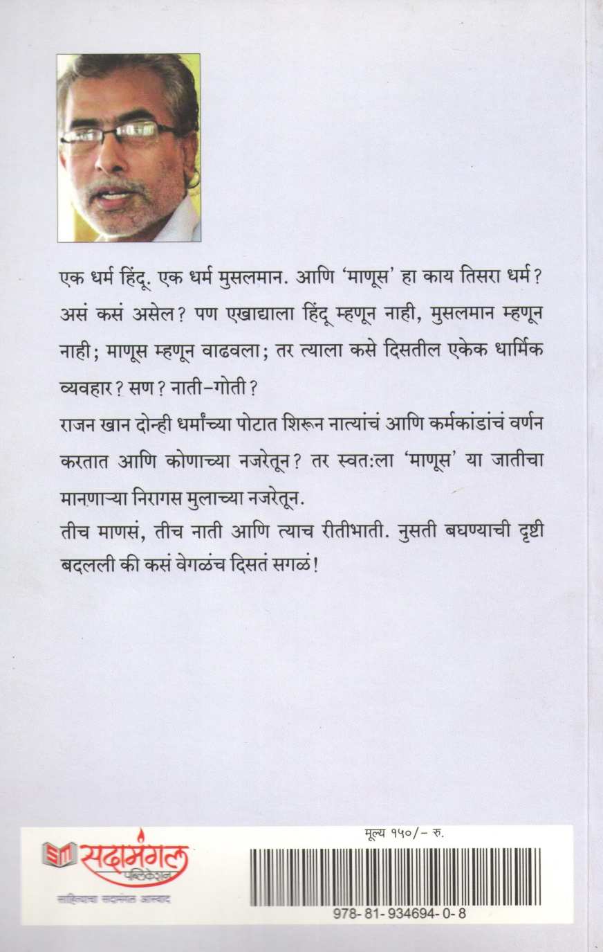 Ata Tu Motha Ho ( आता तू मोठा हो ) by Rajan Khan ( राजन खान )