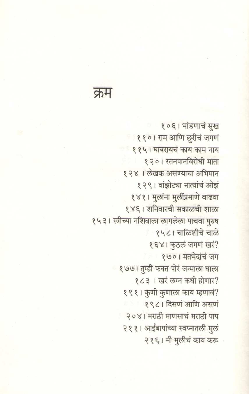 Ajab Gajab Jagana Vagana ( अजब गजब जगणं वागणं ) by Rajan Khan ( राजन खान )