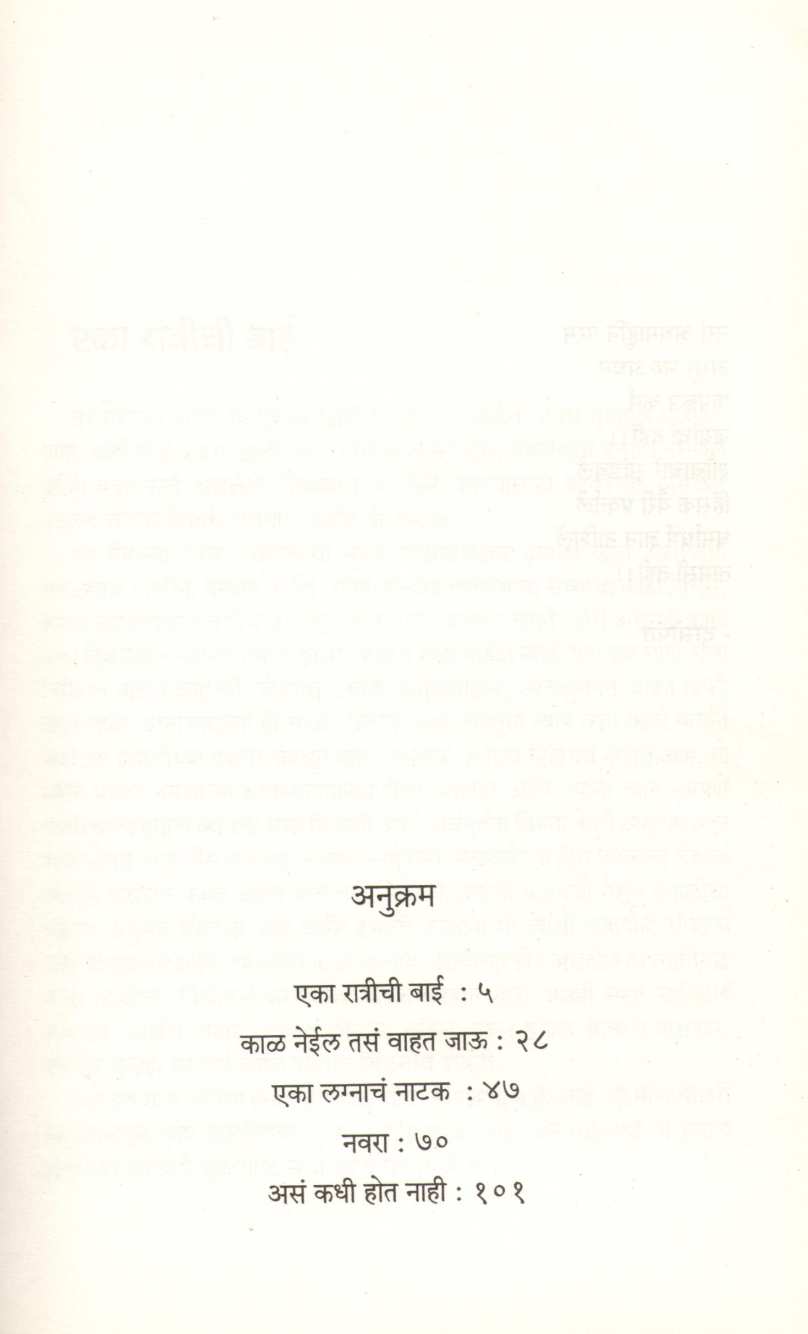 Ekun Mansancha Pradesh ( एकूण माणसांचा प्रदेश ) by Rajan Khan ( राजन खान )