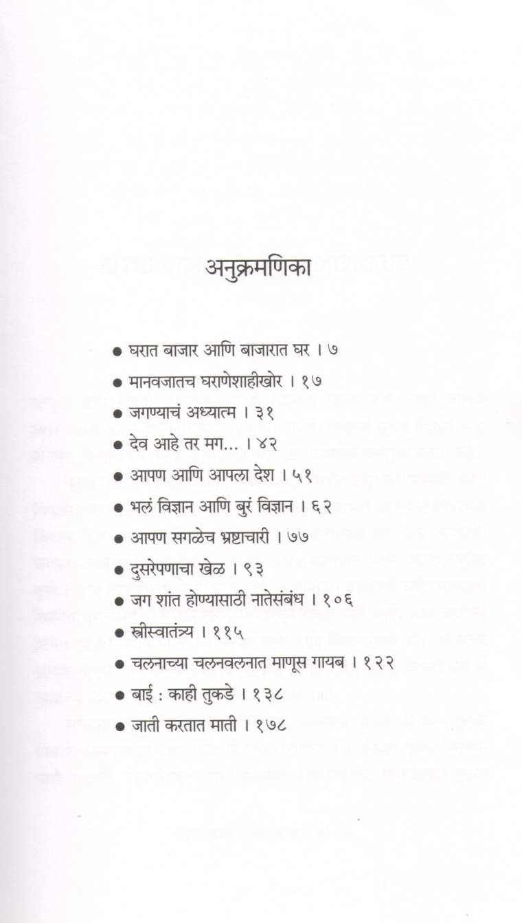 Tantotant ( तंतोतंत ) by Rajan Khan ( राजन खान )