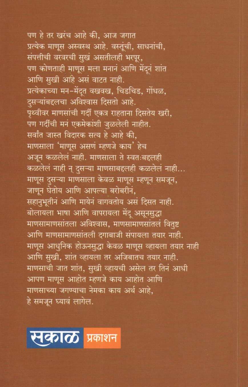 Tantotant ( तंतोतंत ) by Rajan Khan ( राजन खान )