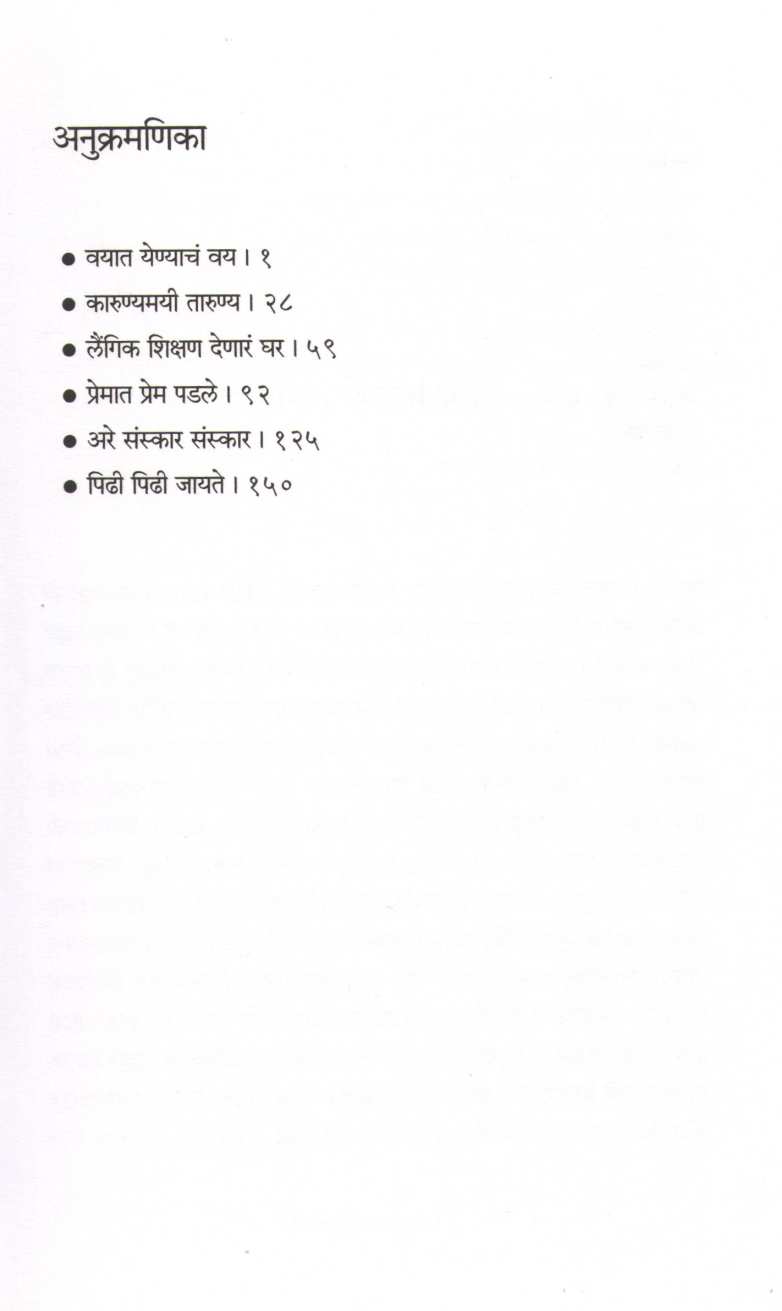 Manasmantrana ( मानसमंत्रणा ) by Rajan Khan ( राजन खान )