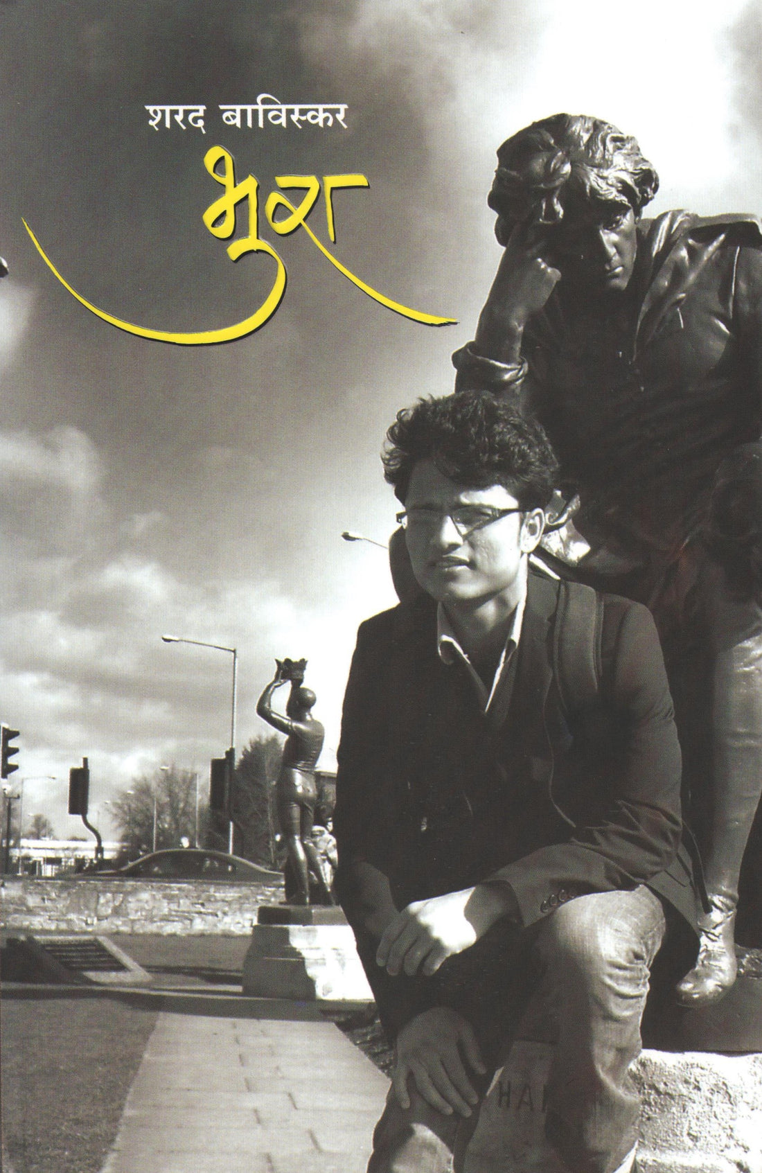 Bhura ( भुरा ) by Sharad Baviskar ( शरद बाविस्कर )