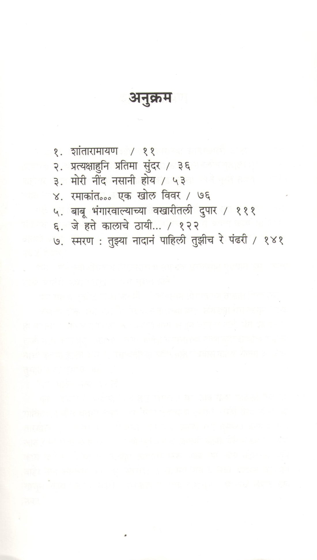 Mori Nind Nasani Hoy ( मोरी नींद नसानी होय ) by Jayant Pawar ( जयंत पवार )