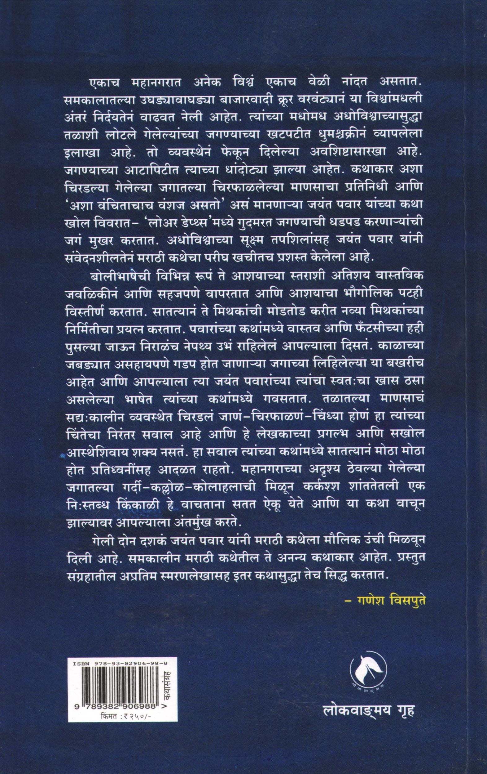 Mori Nind Nasani Hoy ( मोरी नींद नसानी होय ) by Jayant Pawar ( जयंत पवार )