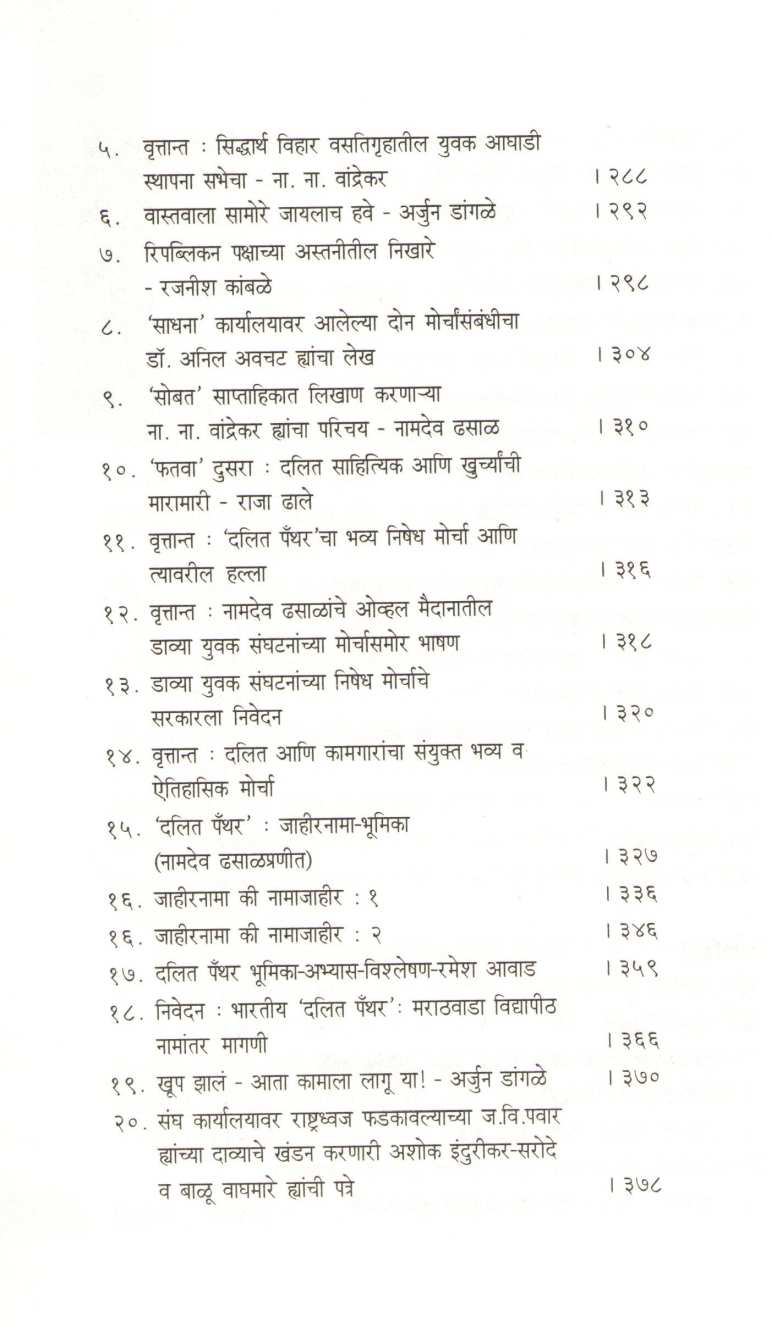 Dalit Panther ( दलित पँथर : अधोरेखित सत्य ) by Arjun Dangle ( अर्जुन डांगळे )