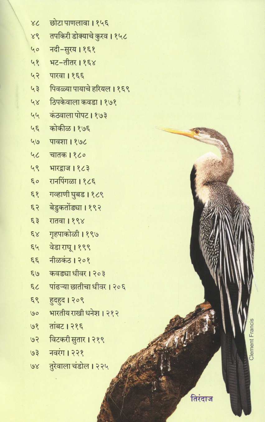 Pakshijagat ( पक्षीजगत ) by Sachin Main ( सचिन मेन )