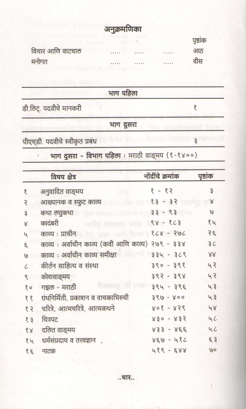 Marathi Prabandh Suchi (2008 to 2012) ( मराठी प्रबंध सूची (२००८ ते २०१२) ) by Dr. Vasant Vishnu Kulkarni ( डॉ. वसंत विष्णू कुलकर्णी )