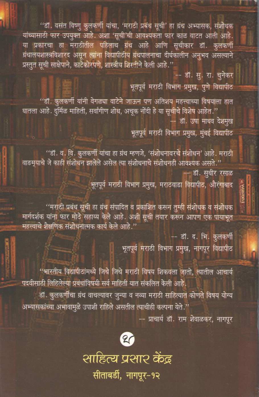 Marathi Prabandh Suchi (2008 to 2012) ( मराठी प्रबंध सूची (२००८ ते २०१२) ) by Dr. Vasant Vishnu Kulkarni ( डॉ. वसंत विष्णू कुलकर्णी )