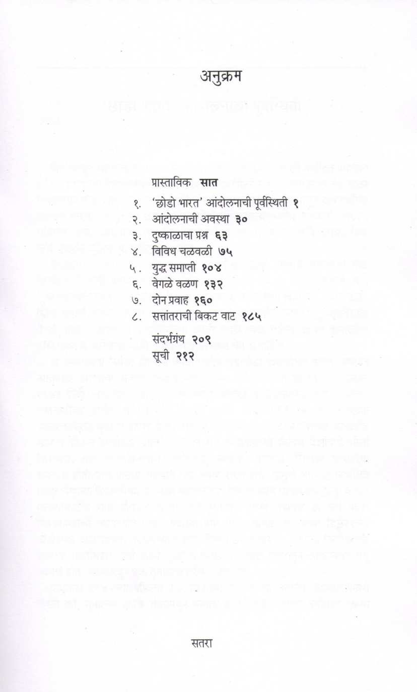 Gandhiparva 2 ( गांधीपर्व २ ) by Govind Talawalkar ( गोविंद तळवलकर )