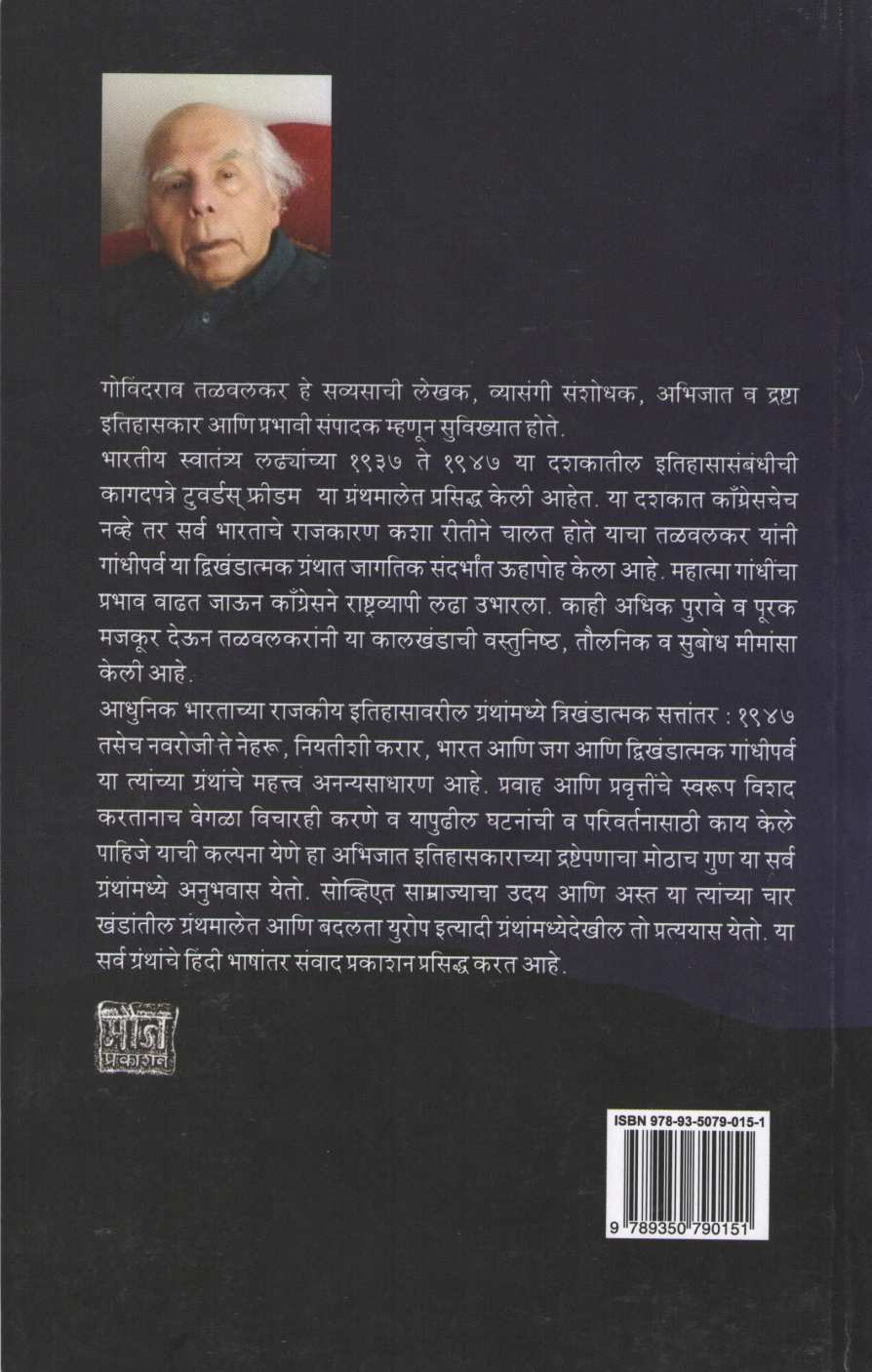 Gandhiparva 2 ( गांधीपर्व २ ) by Govind Talawalkar ( गोविंद तळवलकर )