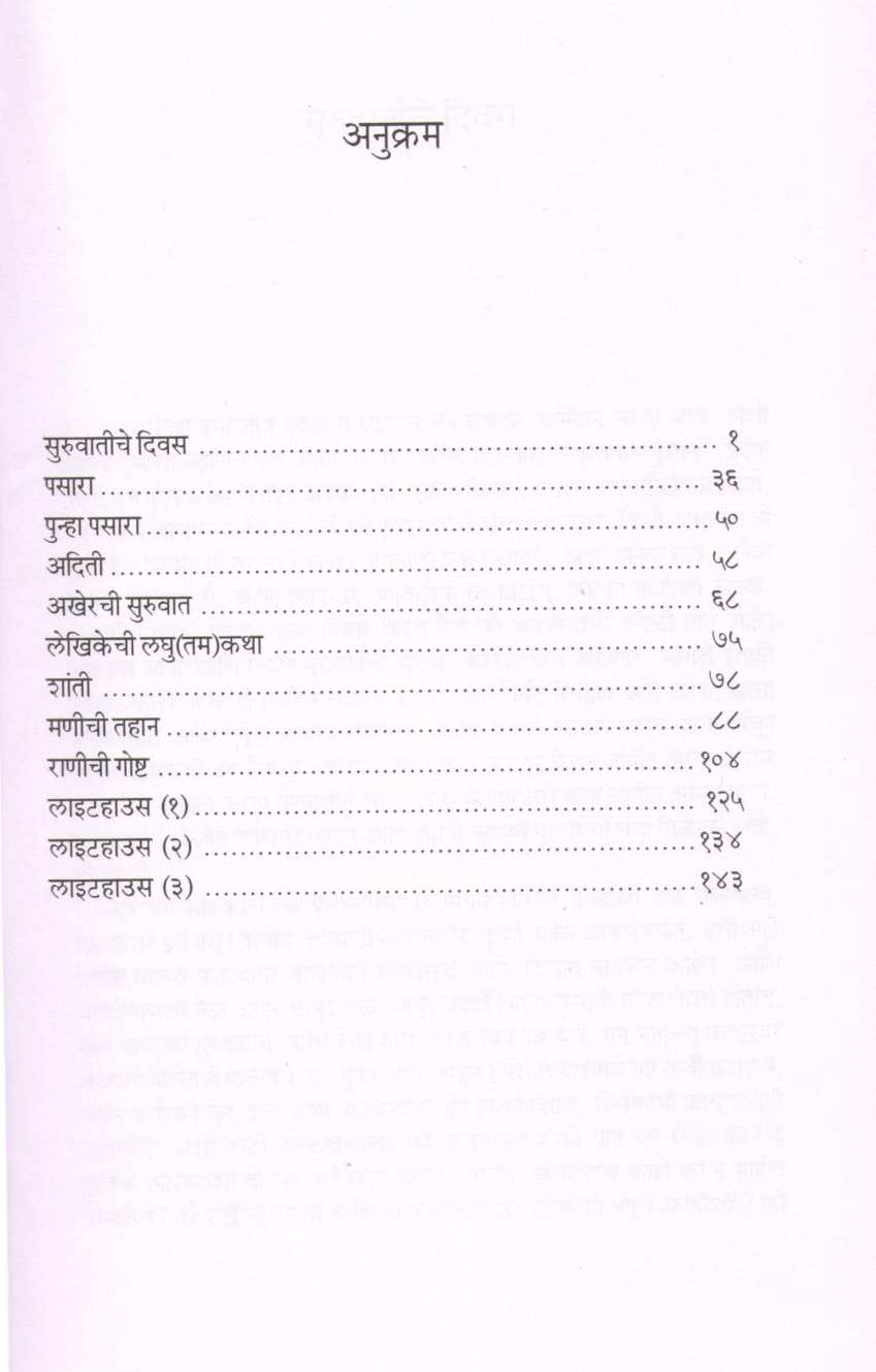 Suruvatiche Divas ( सुरुवातीचे दिवस ) by Saniya ( सानिया )