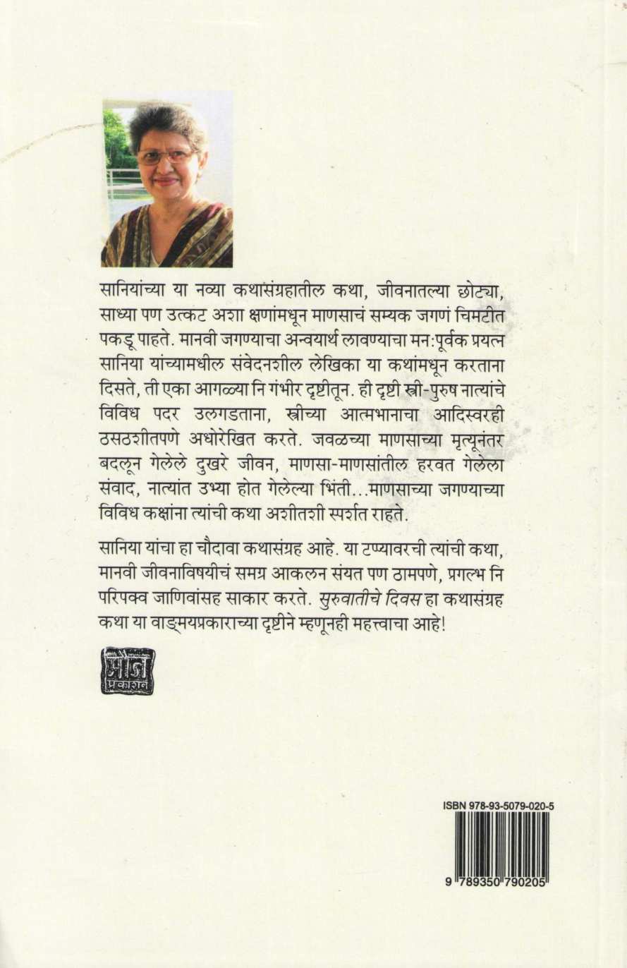 Suruvatiche Divas ( सुरुवातीचे दिवस ) by Saniya ( सानिया )