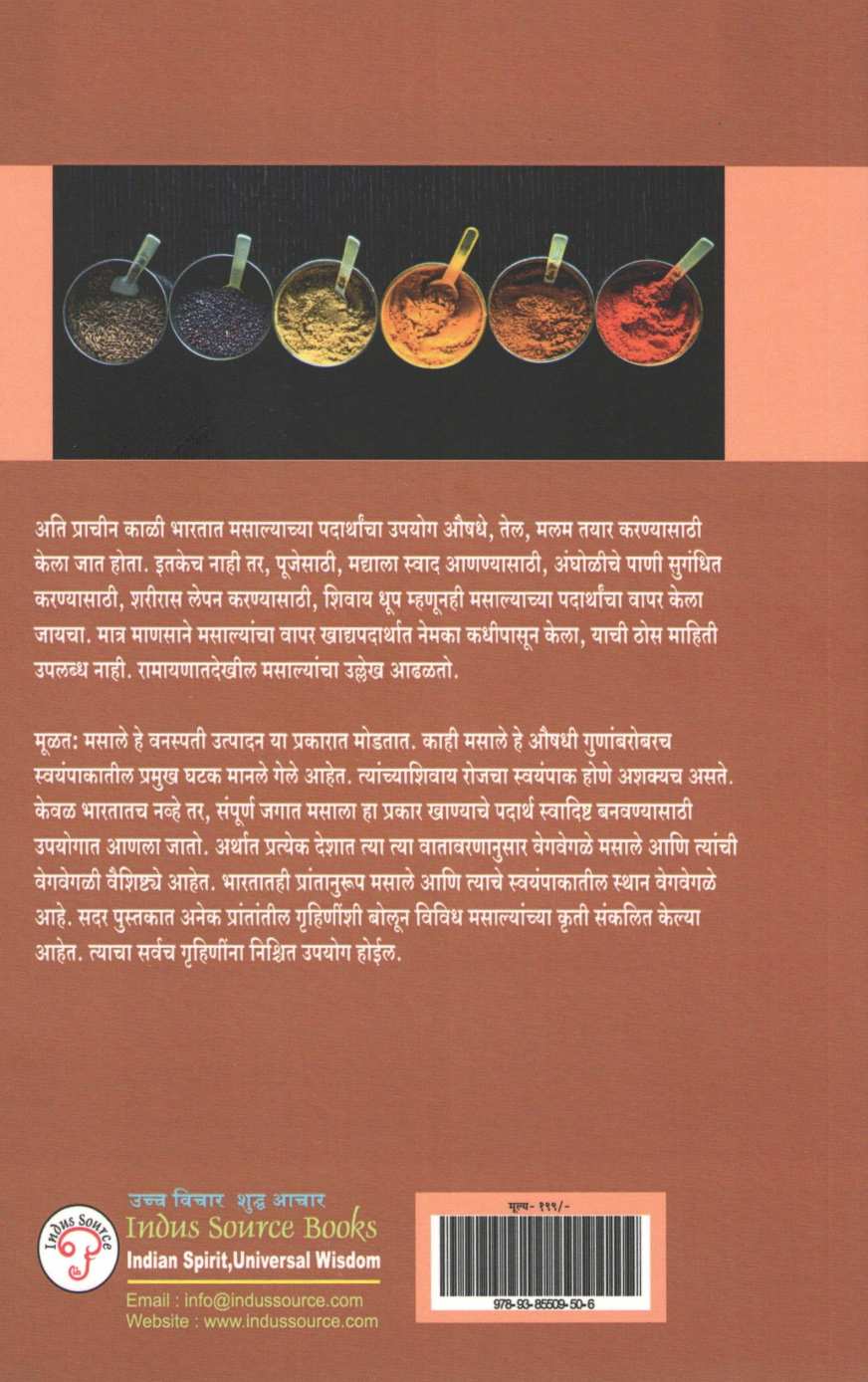 Vividh Prantiya Masale ( विविध प्रांतीय मसाले ) by Manoj Acharya ( मनोज आचार्य )