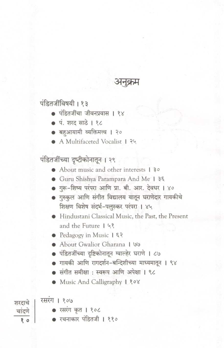 Sharadache Chandane ( शरदाचे चांदणे ) by Smita Mahajan ( स्मिता महाजन )