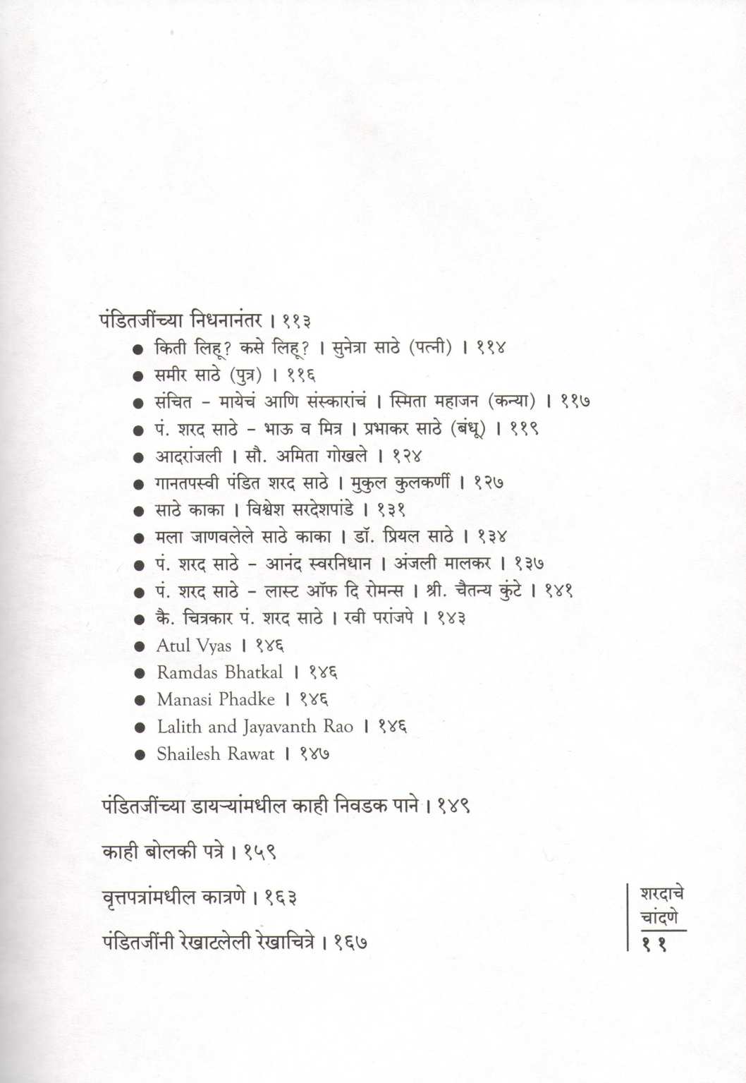 Sharadache Chandane ( शरदाचे चांदणे ) by Smita Mahajan ( स्मिता महाजन )