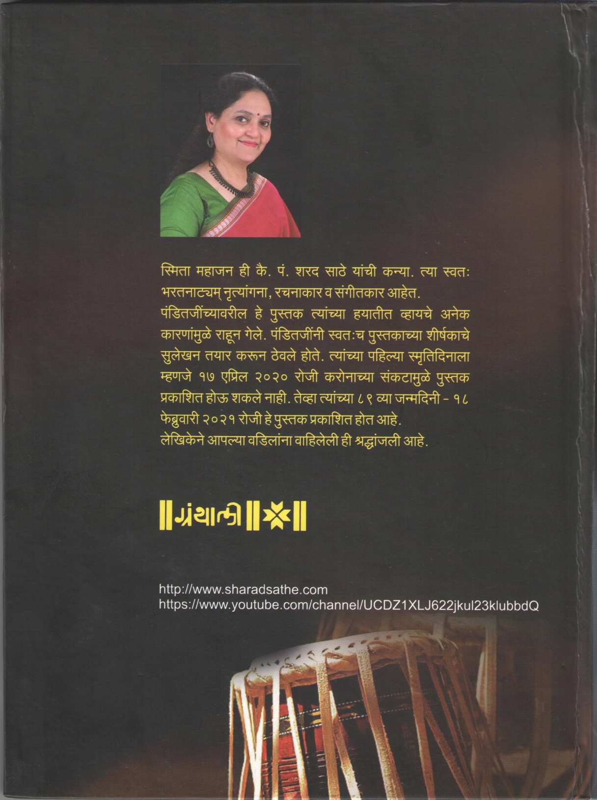 Sharadache Chandane ( शरदाचे चांदणे ) by Smita Mahajan ( स्मिता महाजन )