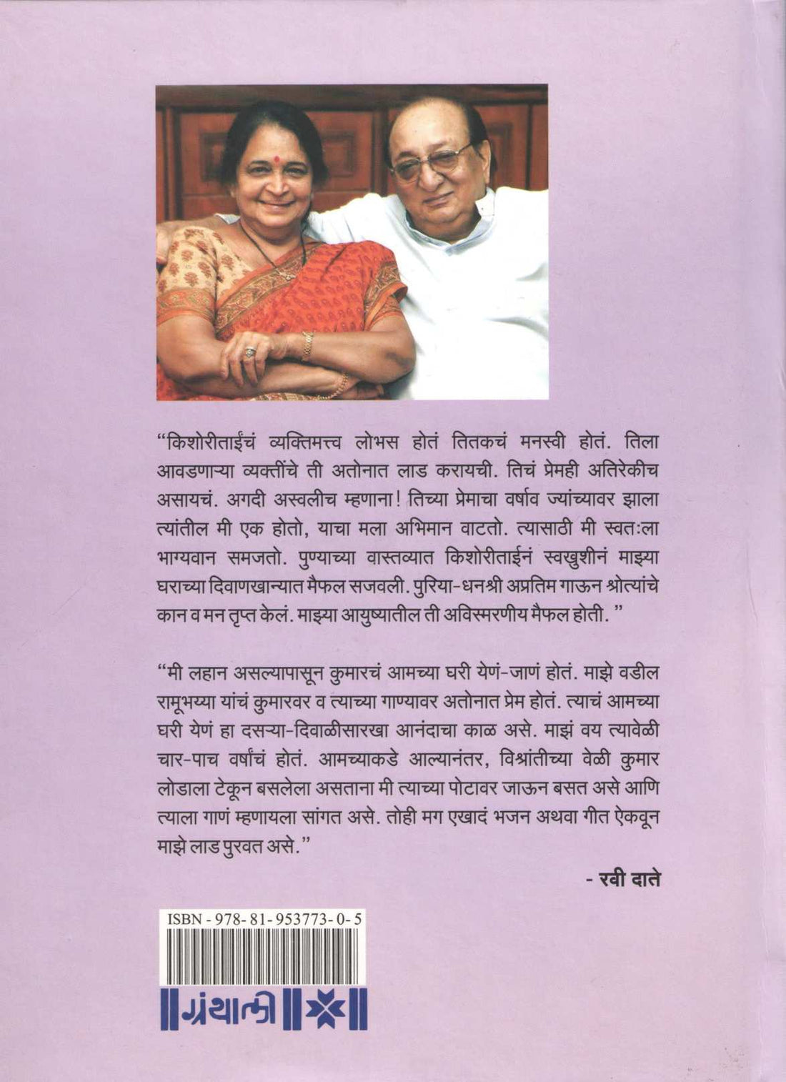 Lajawab ( लाजवाब ) by Jyoti Date ( ज्योती दाते )