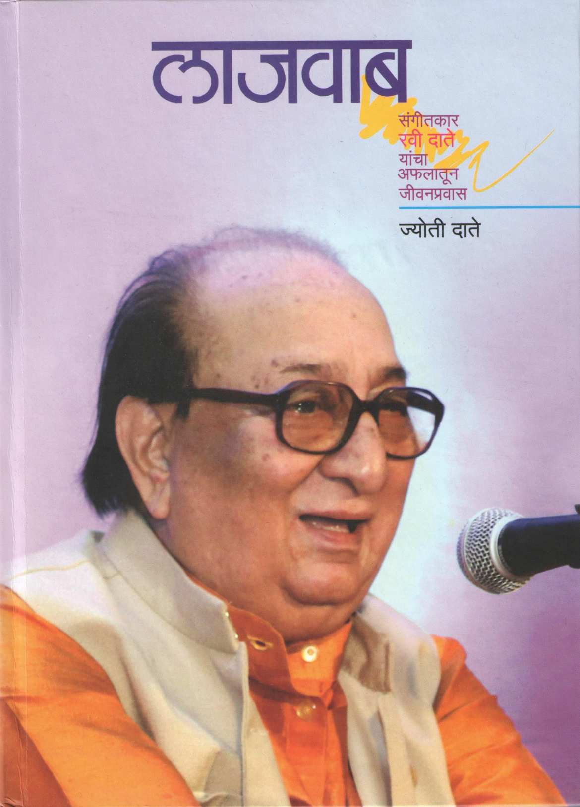 Lajawab ( लाजवाब ) by Jyoti Date ( ज्योती दाते )