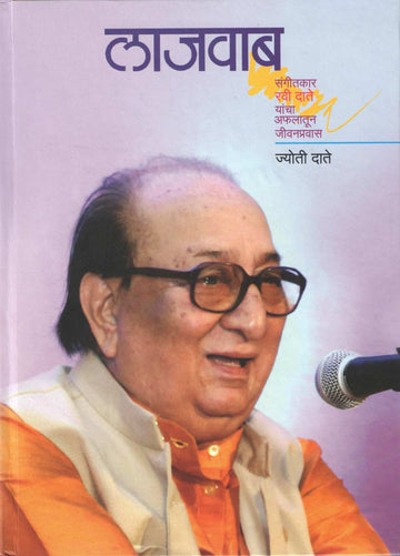 Lajawab ( लाजवाब ) by Jyoti Date ( ज्योती दाते )