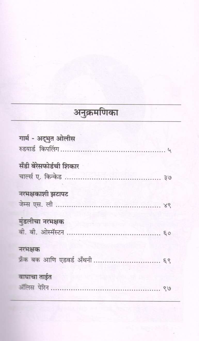 Waghacha Tait Ani Itar Pranikatha ( वाघाचा ताईत आणि इतर प्राणिकथा ) by Charulata Patil ( चारुलता पाटील )